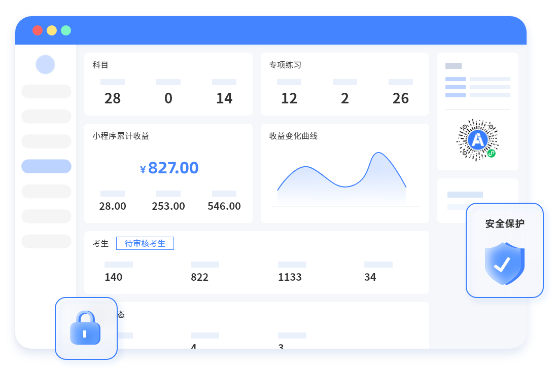 在線刷題系統