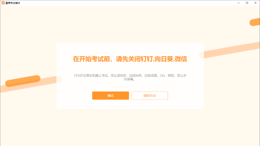 霸屏考試