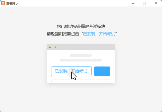 安裝成功