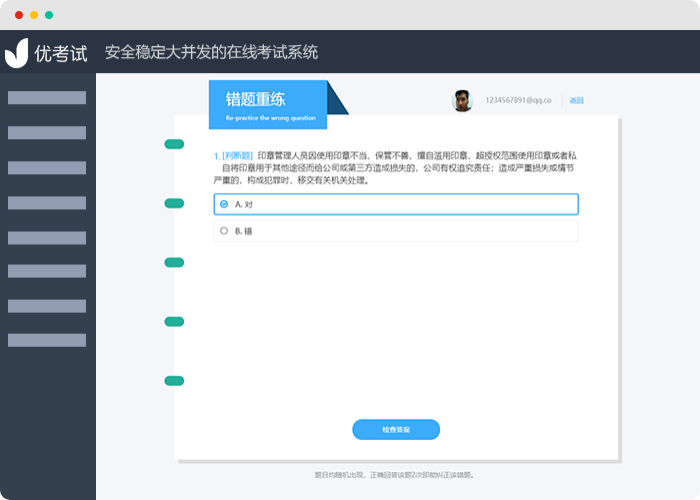 學校在線考試解決方案