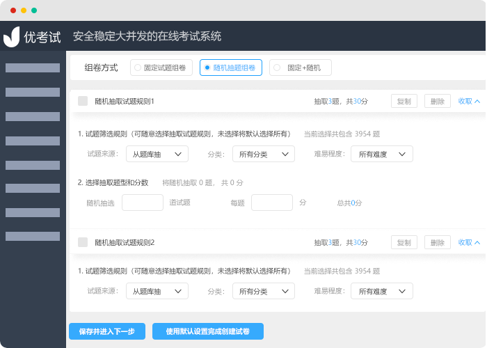 學校在線考試