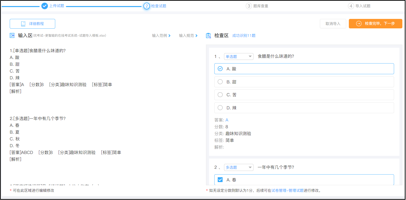 檢查試題